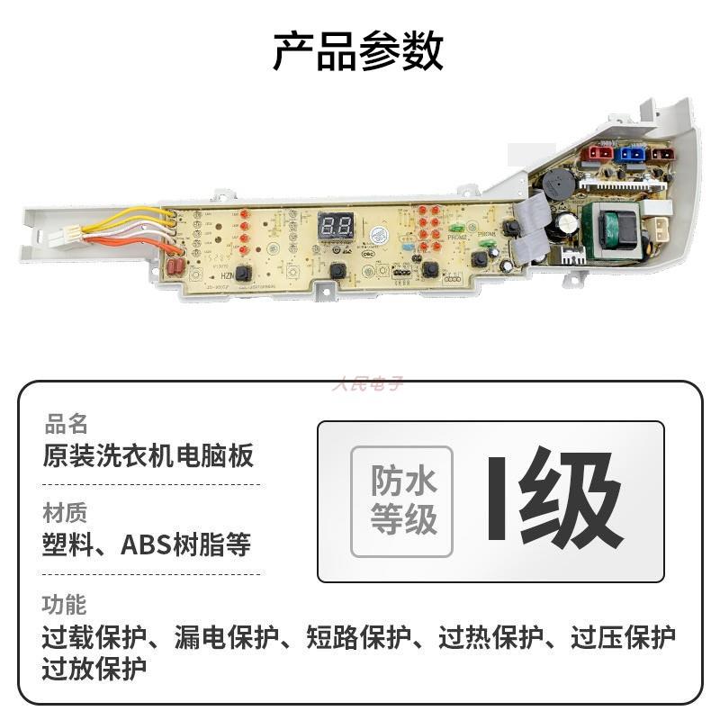 海尔大神童洗衣机XQB75-M1268主板电脑板控制器电路线路版配件一 - 图2