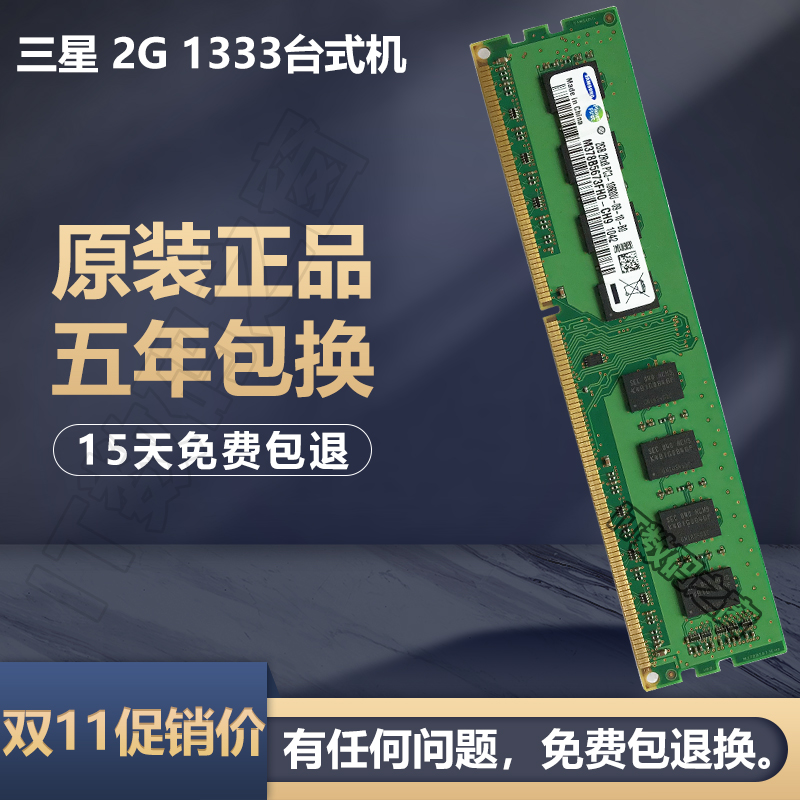 三星原厂DDR3 1333 4G 台式机内存条三代2GB 4GB 2R*8 PC3-10600U - 图0