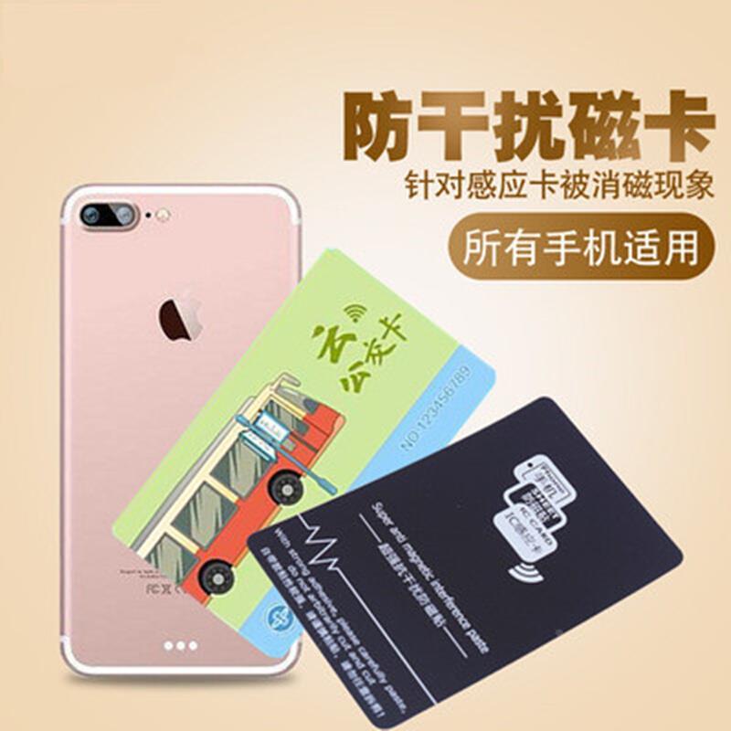 Two sets of Octopus bus access control subway attendance elevator card mobile phone direct brush shielding anti-interference and anti-disinfection magnetic stickers