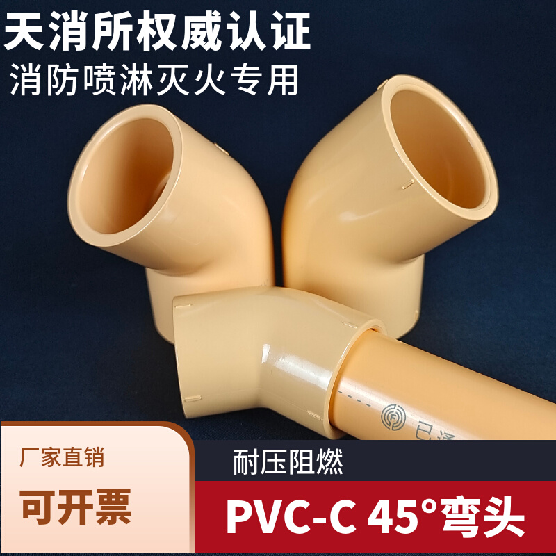 。CPVC弯头PVC-C消防管弯头45度直角喷淋管弯头橘黄色耐火灭火管-图2