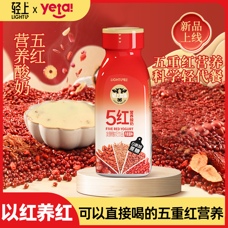 轻上五红营养酸奶饮品