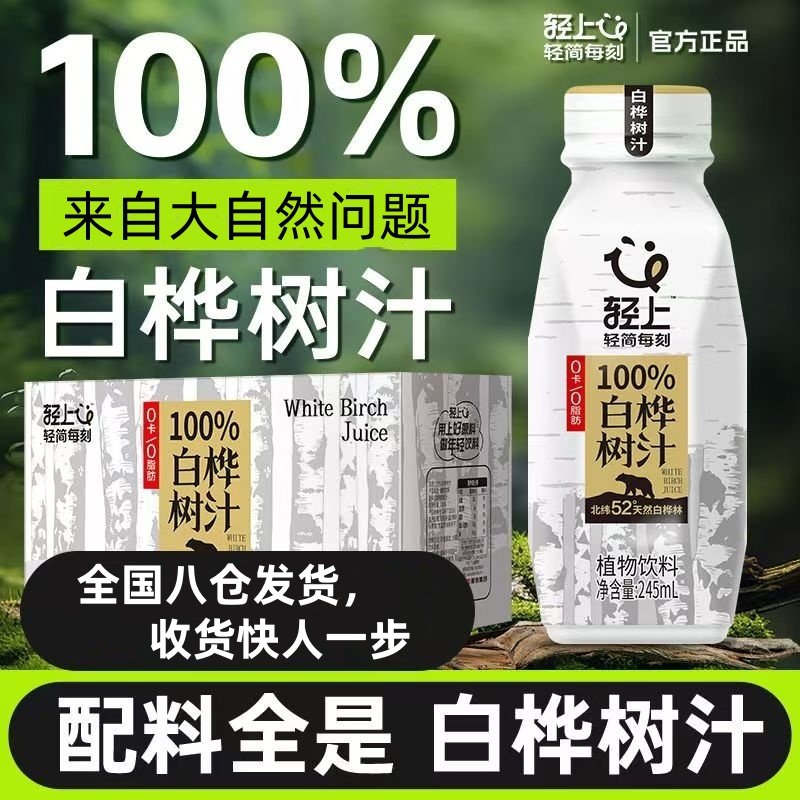 轻上NFC100%天然白桦树汁大兴安岭白桦树液桦树原液饮品旗舰店,淘宝优惠券,粉丝福利购,淘宝优惠卷