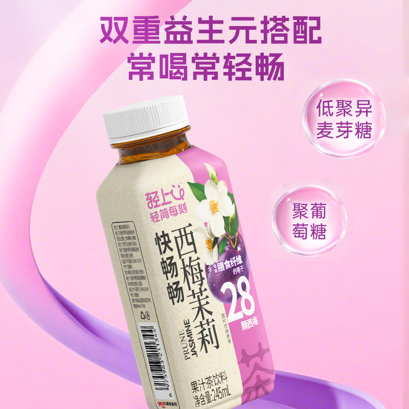 轻上西梅茉莉果汁茶饮双重益生元28颗西梅清爽果汁茶饮料夏日饮品,淘宝优惠券,粉丝福利购,淘宝优惠卷