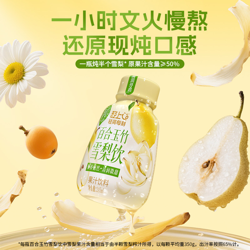 轻上百合玉竹雪梨水果汁饮品0脂肪清润水果汁饮料整箱装旗舰店,淘宝优惠券,粉丝福利购,淘宝优惠卷