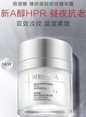 薇诺娜臻研御龄系列正品专柜同款