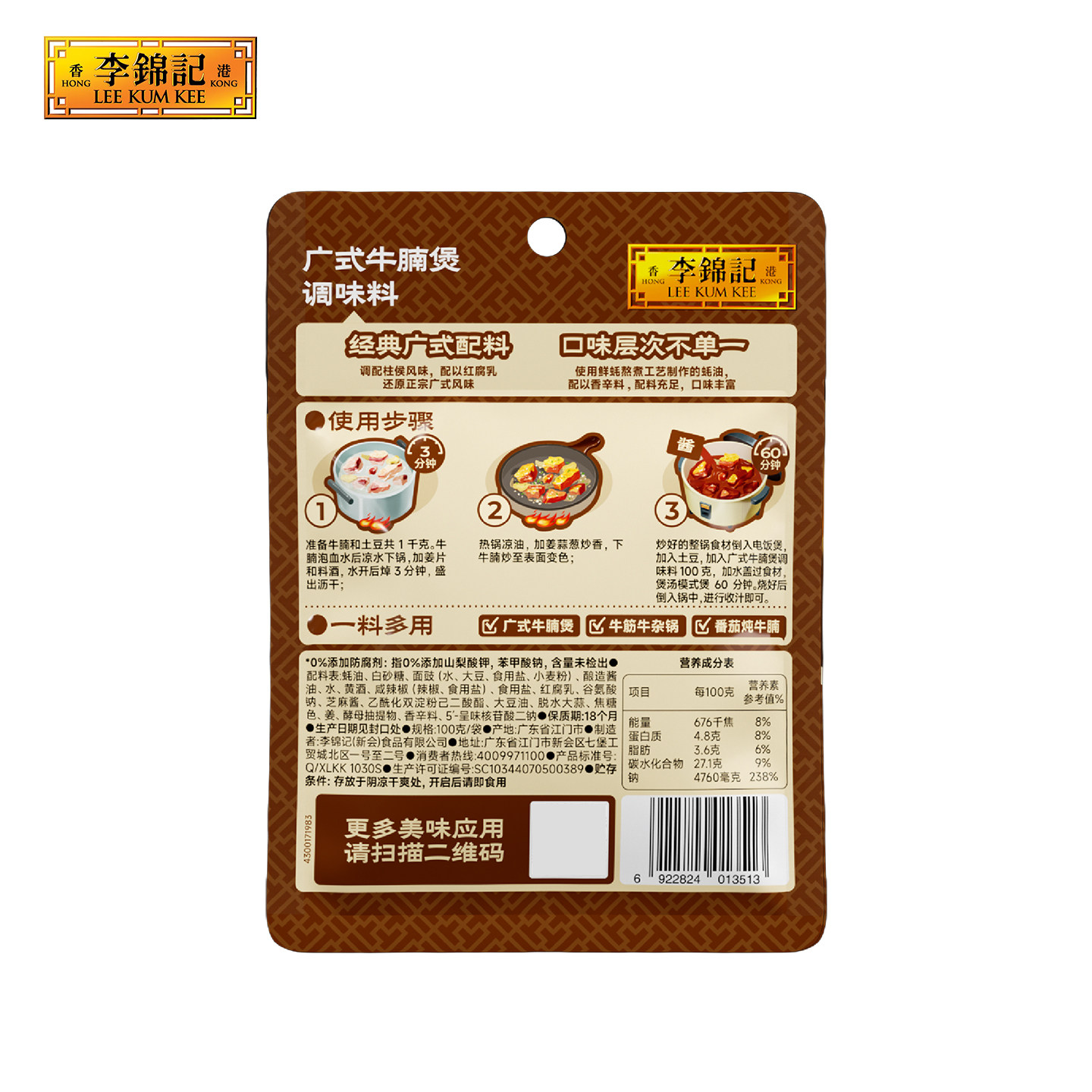 李锦记广式牛腩煲调味料100g 袋装调料包牛肉酱料家常菜小炒酱,淘宝优惠券,粉丝福利购,淘宝优惠卷