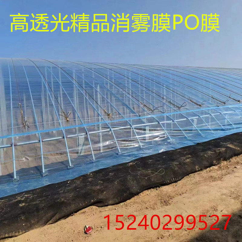 加厚进口抗老化长寿无滴膜高透光消雾PO膜种植蔬菜大棚膜大棚内膜