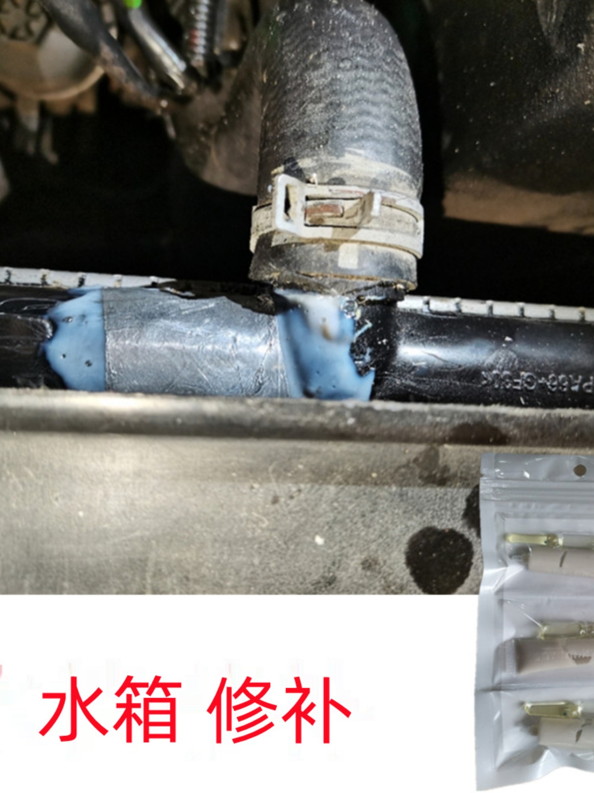 汽车散热器水箱塑料裂了粘接修补专用胶水发动机防冻液箱补漏水胶-图1