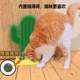 Cat toy itchy device Cactus Cat Nest Self-Enjoy Cat Pussy Cat Artifact Turtle Hair Consumption of physical strength