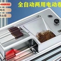 Fully automatic cigarette rolling machine infrared intelligent sensor 8 0 6 5mm thick and thin dual-purpose high-power electric cigarette rolling machine