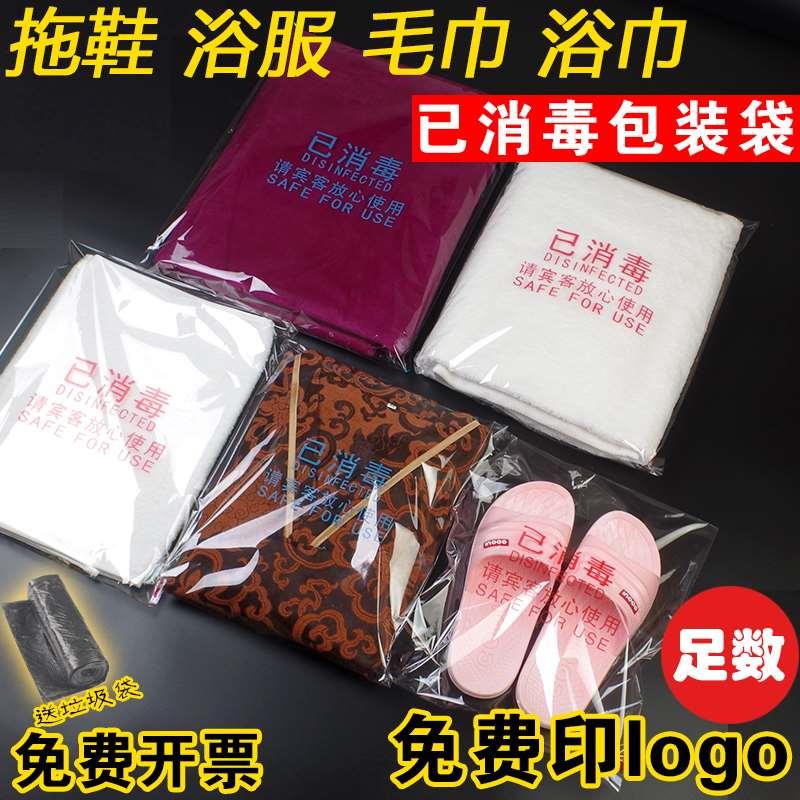 酒店一次性已消毒包装袋子塑料拖鞋套浴服毛巾浴巾汗蒸服自粘封口 - 图0