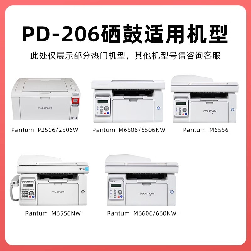 【顺丰】奔图PD206原装硒鼓M6506P2506 M6556nw M6606碳粉盒PD206墨粉P2506w M6506nw 6606nw激光打印机墨盒 - 图0