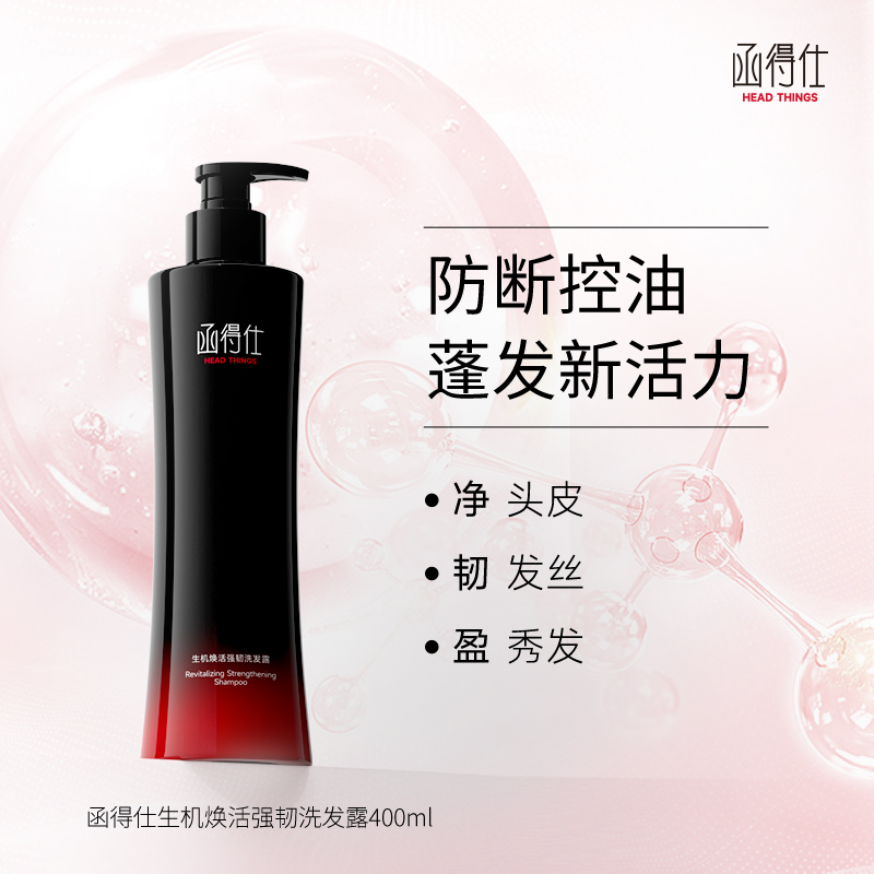函得仕生机焕活强韧洗发露（400ml）滋养发丝焕发活力洗发水