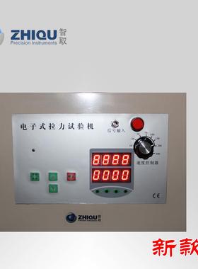智取ZQ-300电动拉力试验机0-100公斤/1000N电子拉力试验机