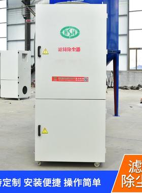 单机除尘工业打磨切割烟尘净化粉尘收集器供应脉冲滤筒除尘器