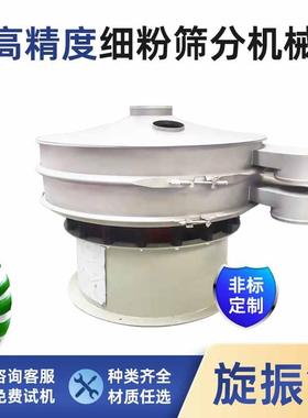 三层网架精细化分级筛选设备直径600电动式不锈钢圆形振动筛