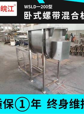 螺带混合机卧式螺带混合机卧式混合机螺带式混合机皖江干燥