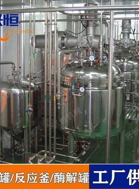 300升真空反应釜带冷凝装置升降搅拌罐不锈钢酶解反应罐