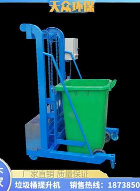全自动垃圾桶提升机各种高度提升机翻料机挂桶式提升机