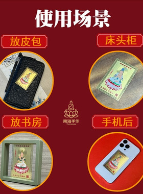 普陀山本命年护身符守护神金卡