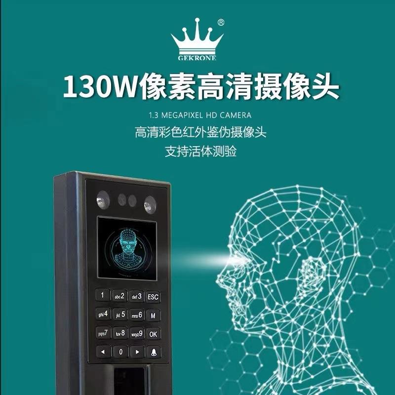 GEKRONE static face recognition access control fingerprint door opening attendance glass door password swipe card intelligent all-in-one machine