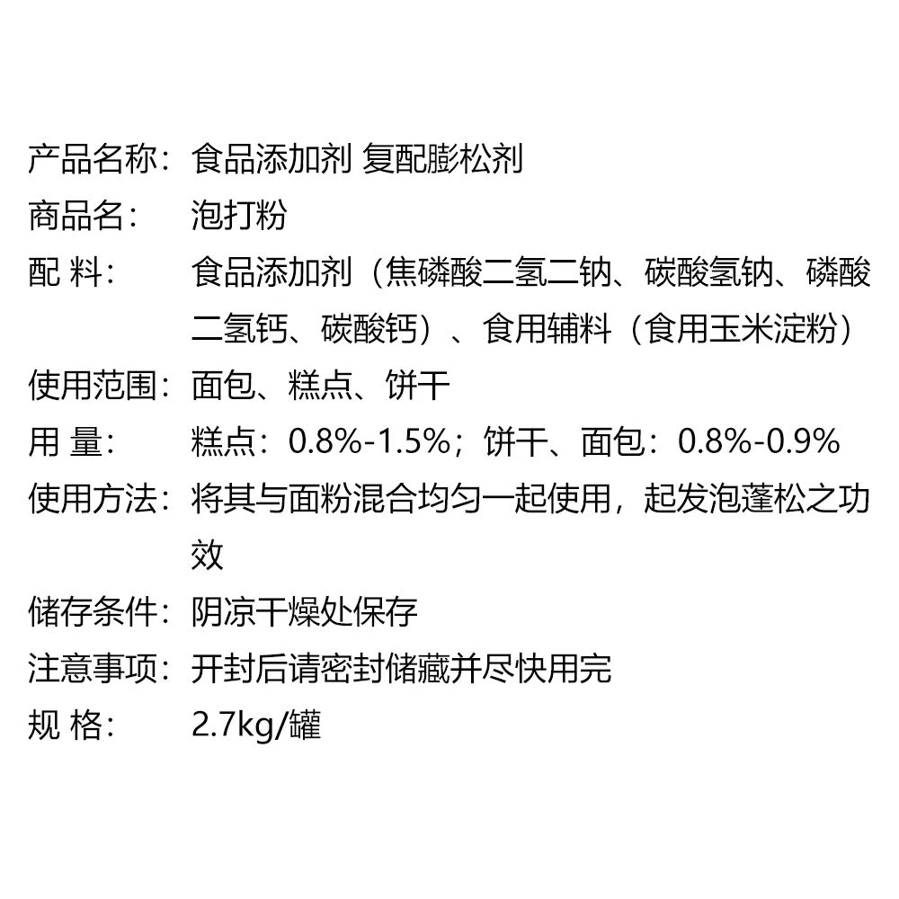 整箱新日期早苗双效无铝泡打粉2.7kg*6复配膨松剂饼干奶油蛋糕点-图1