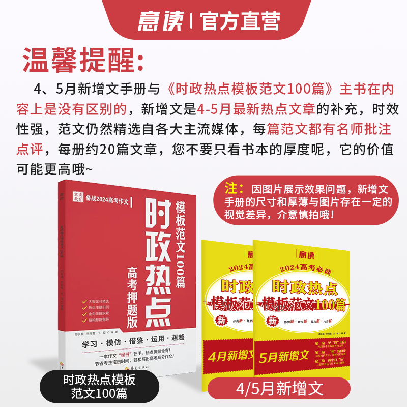 抖音同款意读2024高考时政热点必读模板范文100篇押题素材积累意林高票作文人民日报教你写作文技巧高中全国通用热考时文新素材 - 图3