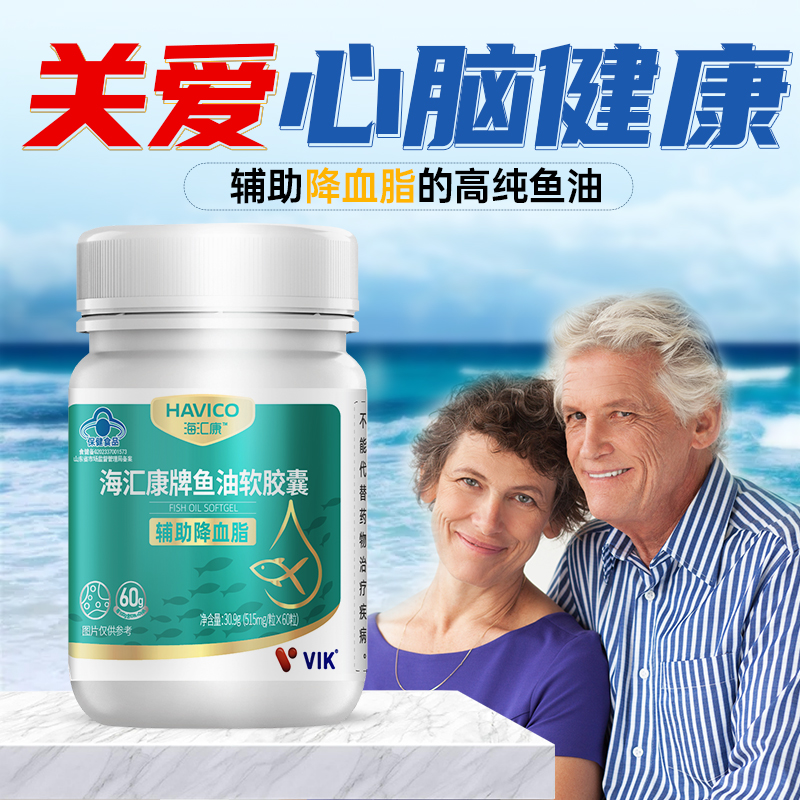 VIK海汇康高含量Omega3深海鱼油软胶囊60粒中老年成人官方旗舰店