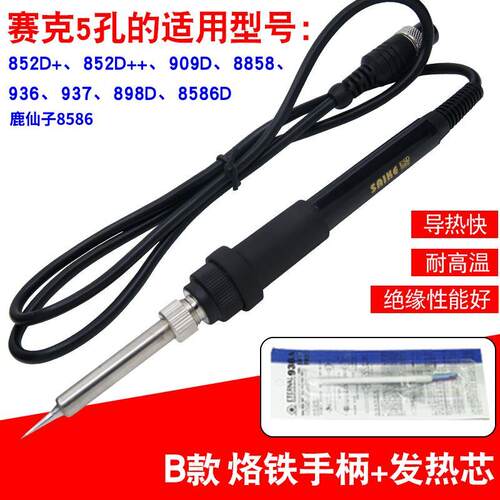 包邮 赛克852D+系列936焊台电烙铁手柄 909D 898D等通用 - 图1