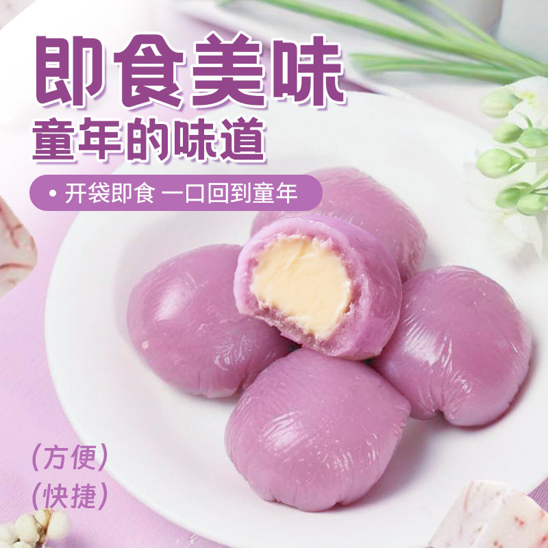 芋泥奶酪麻薯球糯叽叽爆浆团子夹心下午茶传统糕点网红新品小零食,淘宝优惠券,粉丝福利购,淘宝优惠卷