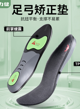 足力健运动专用气垫减震足弓支撑