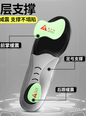 足力健专业足弓支撑鞋垫久站不累