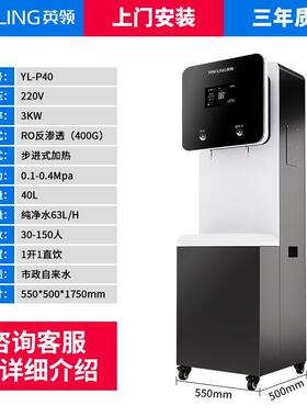英领直饮水机商用净水器加热一体机RO反渗透过滤饮水机立式净水机