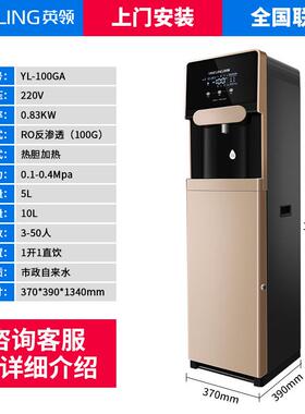 英领直饮水机商用RO反渗透过滤饮水机净水器加热一体机立式直饮机