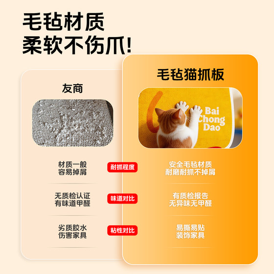 Baichongdao self-adhesive wall cat scratching board is durable and does not shed crumbs