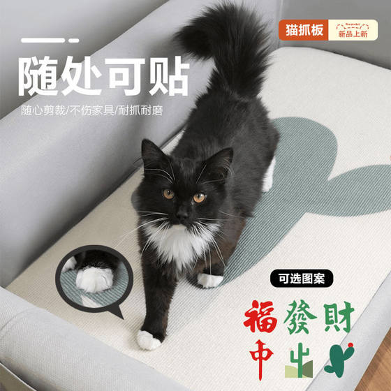 Baichengdao anti-cat scratching sofa protection cat scratching board attached to the wall