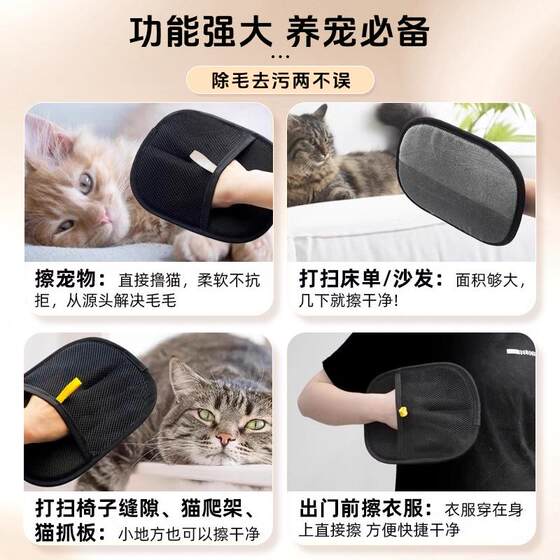 Bai Chongdao Household Cat Hair Cleaner Hair Removal Gloves