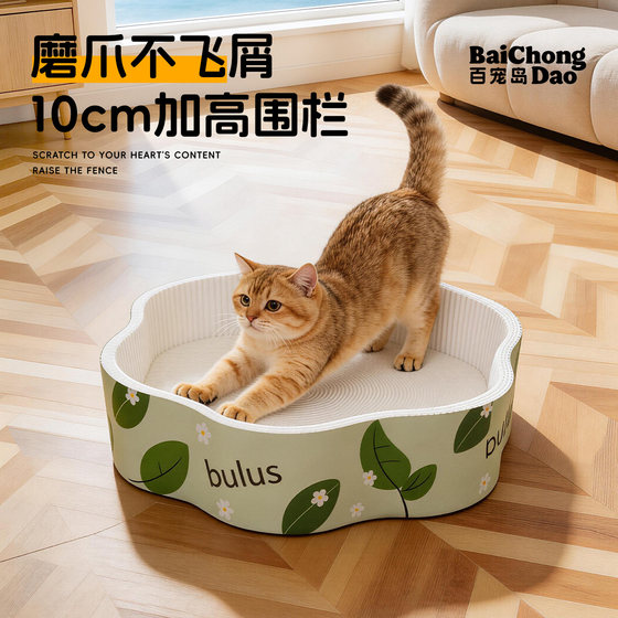 Baichongdao white cow card cat scratching board can sleep and resist scratching