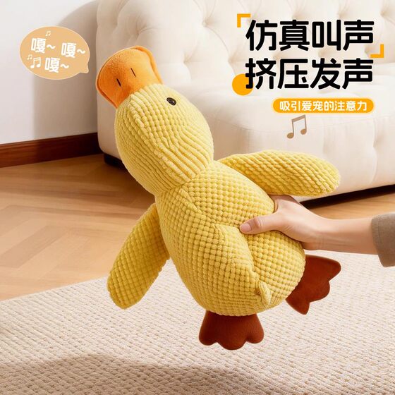 Bai Chong Island little yellow duck makes a sound and is resistant to chewing and molaring dog toys