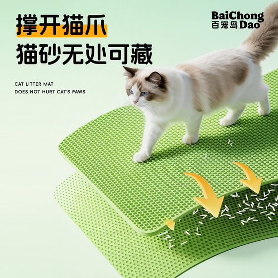 Baichongdao cat litter mat double layer filter to prevent carry-out