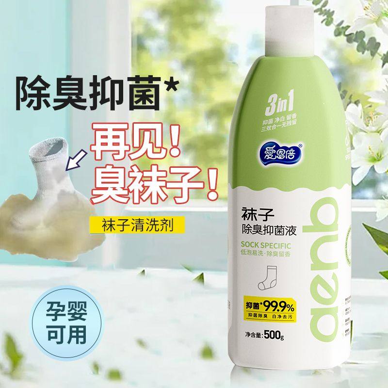 爱恩倍洗袜子清洗液臭袜子专用去黄男士除菌手洗瓶装内衣裤洗衣液,淘宝优惠券,粉丝福利购,淘宝优惠卷