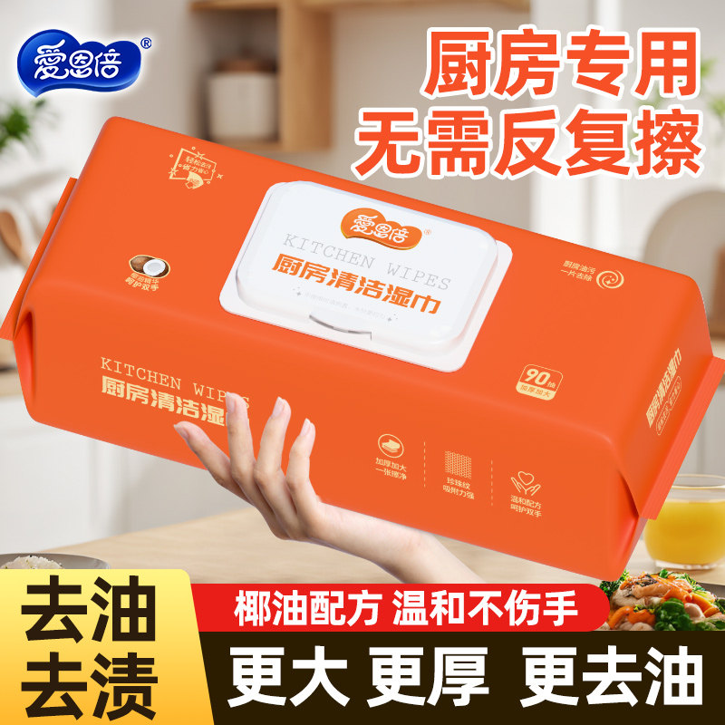 爱恩倍厨房湿巾擦油烟机清洁去油污家用抹布一次性加大加厚湿纸巾
