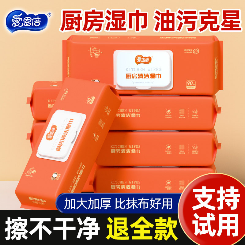 爱恩倍厨房湿巾擦油烟机清洁去油污家用抹布一次性加大加厚湿纸巾