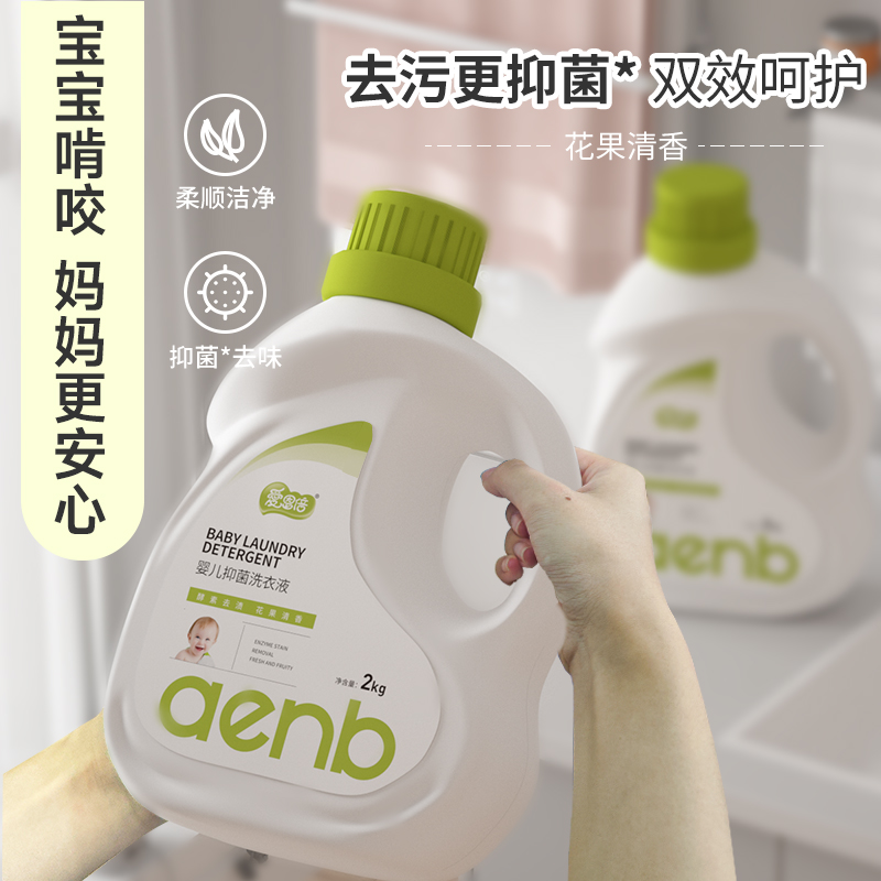 爱恩倍抑菌婴儿酵素洗衣液幼儿新生儿童宝宝专用家用去污官方正品