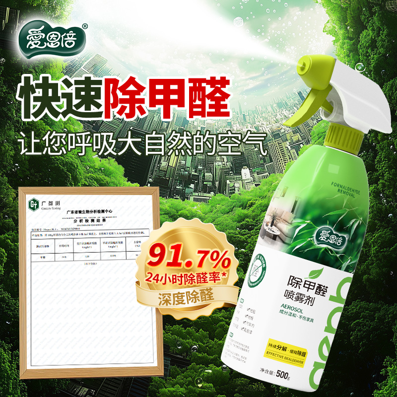 光触媒甲醛清除剂新房急入住装修去异味喷雾家用空气净化衣柜家具