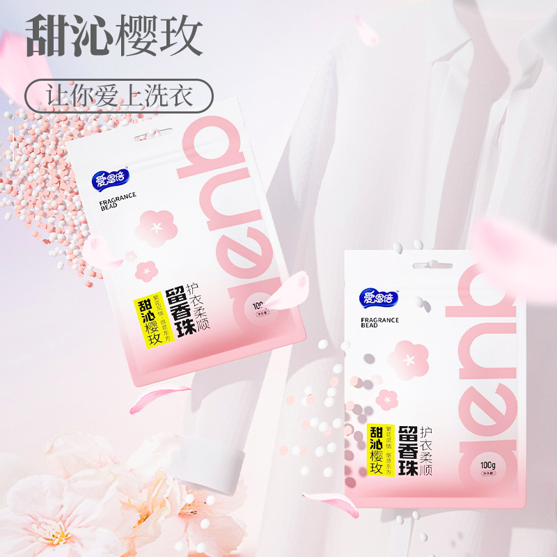 爱恩倍留香珠持久留香味洗衣服香水女士洗衣液伴侣柔顺防静电家用
