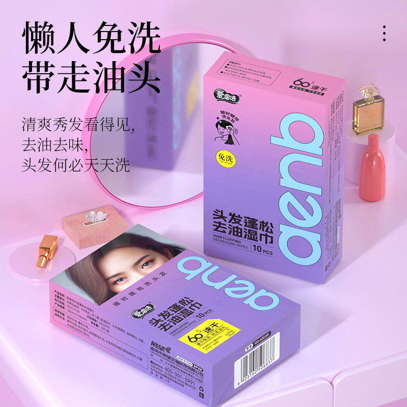 爱恩倍去头油刘海去油湿巾头发蓬松免洗吸油懒人学生宿舍军训小包