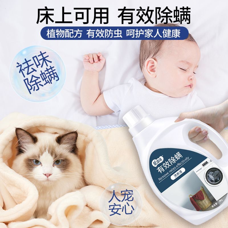爱恩倍除螨洗衣液衣物持久留香味婴儿可用家用洗衣服去污渍实惠装