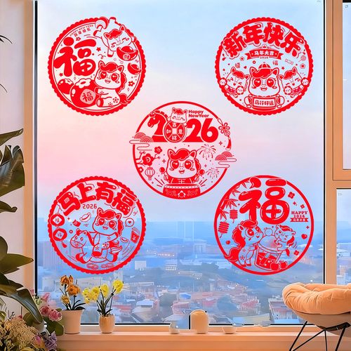 马年2026新款新年窗花静电贴福字剪纸玻璃门贴春节过年布置装饰品 - 图3