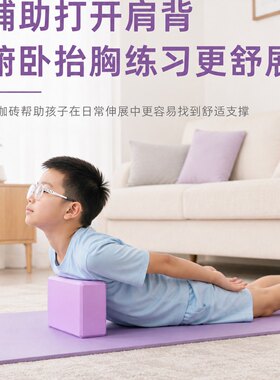防驼背矫正器儿童瑜伽砖青少年改善体态脖子前倾含胸驼背矫正砖块